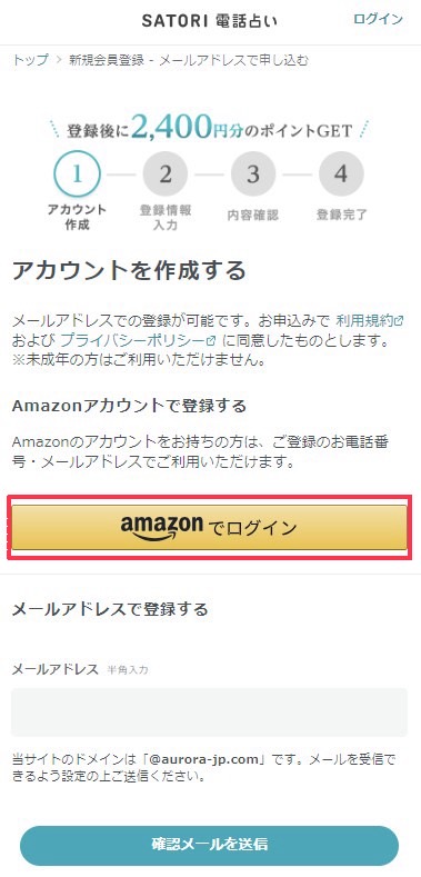 SATORI電話占い　新規登録3